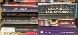 Δεκατρία και Ένα και Δέκα Βιβλία για το 2021.